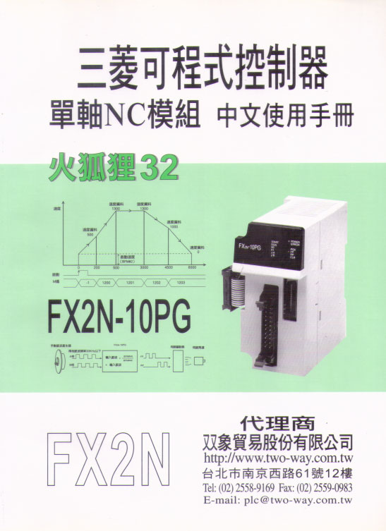 T٥i{FX2N-10PG ϥΤU